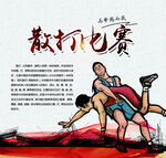 散打