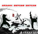武术