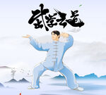 中国武术
