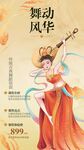 舞蹈培训活动海报