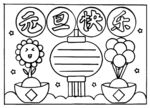 元旦快乐