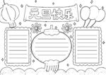 元旦快乐