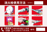消火栓使用方法