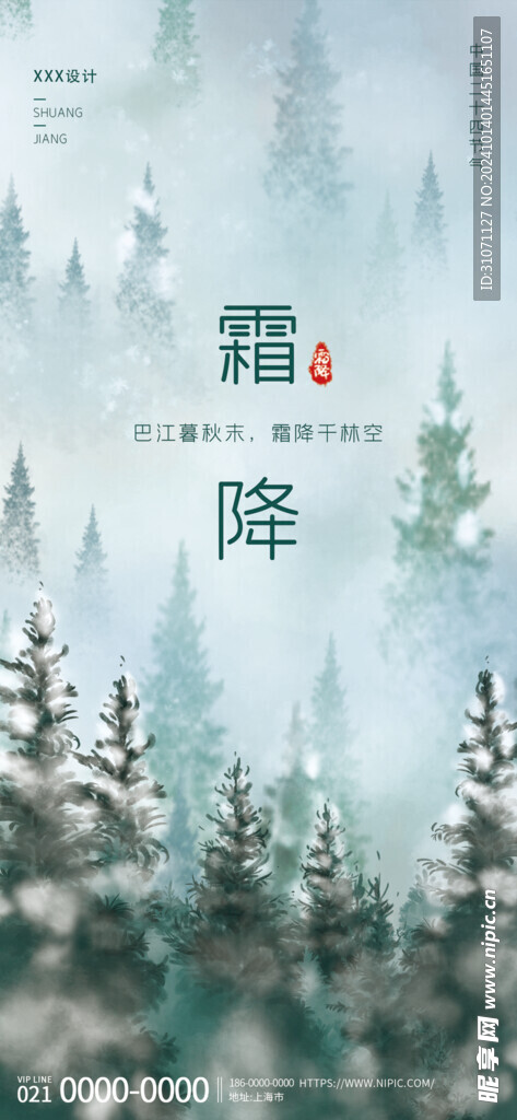 霜降