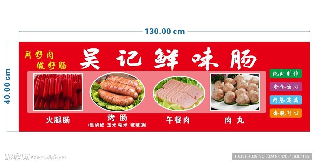烤肠车广告