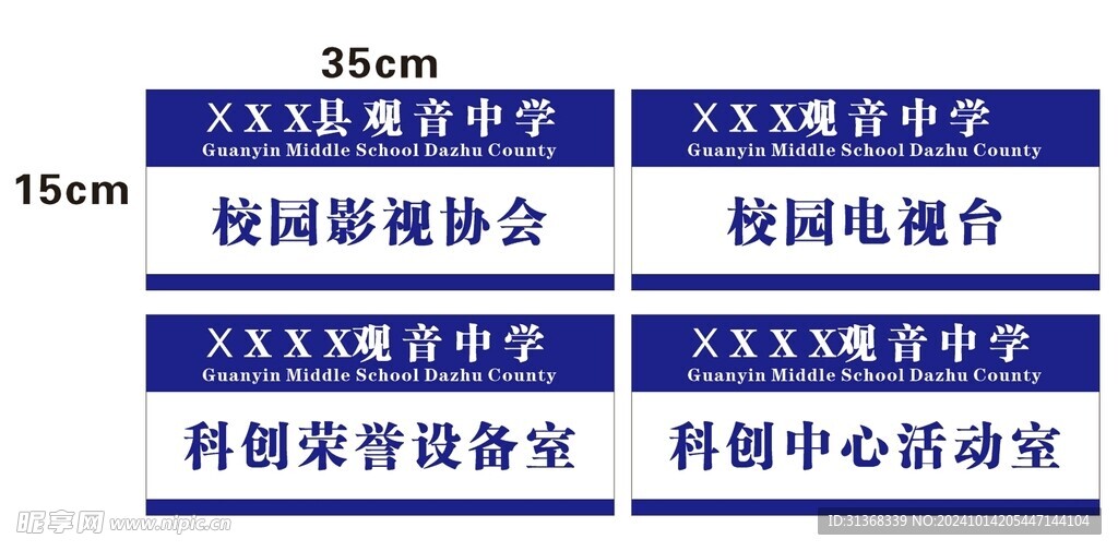 学校门牌