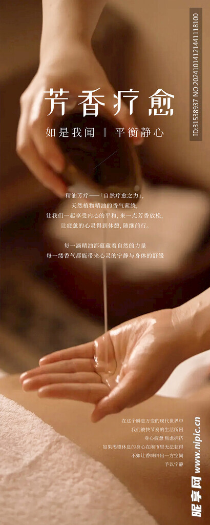 芳香疗愈