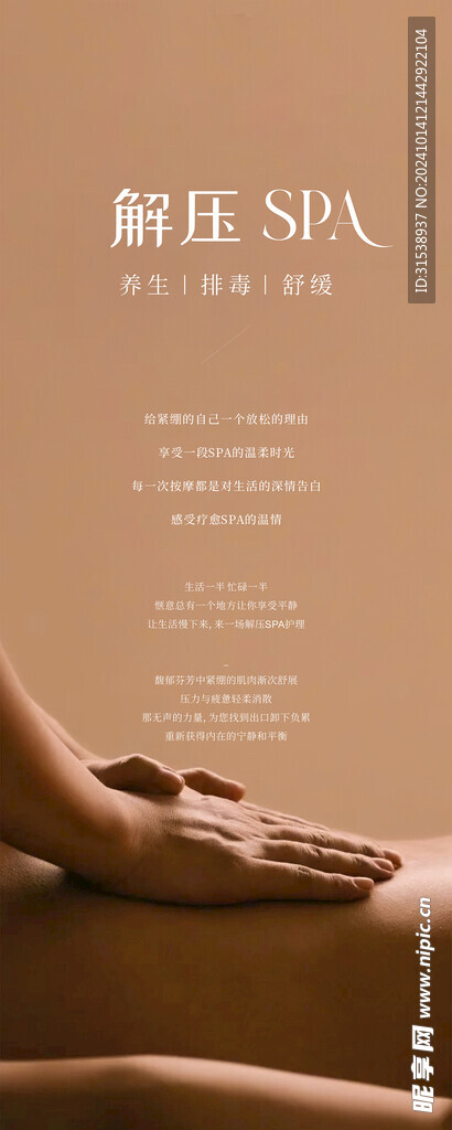 解压SPA  