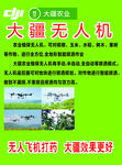 大疆无人机