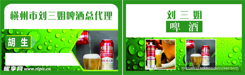 刘三姐啤酒代理