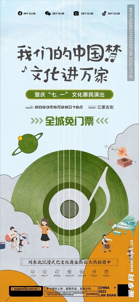 音乐节 