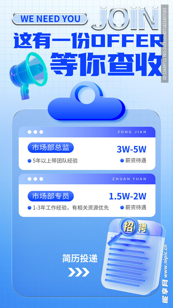 招聘 