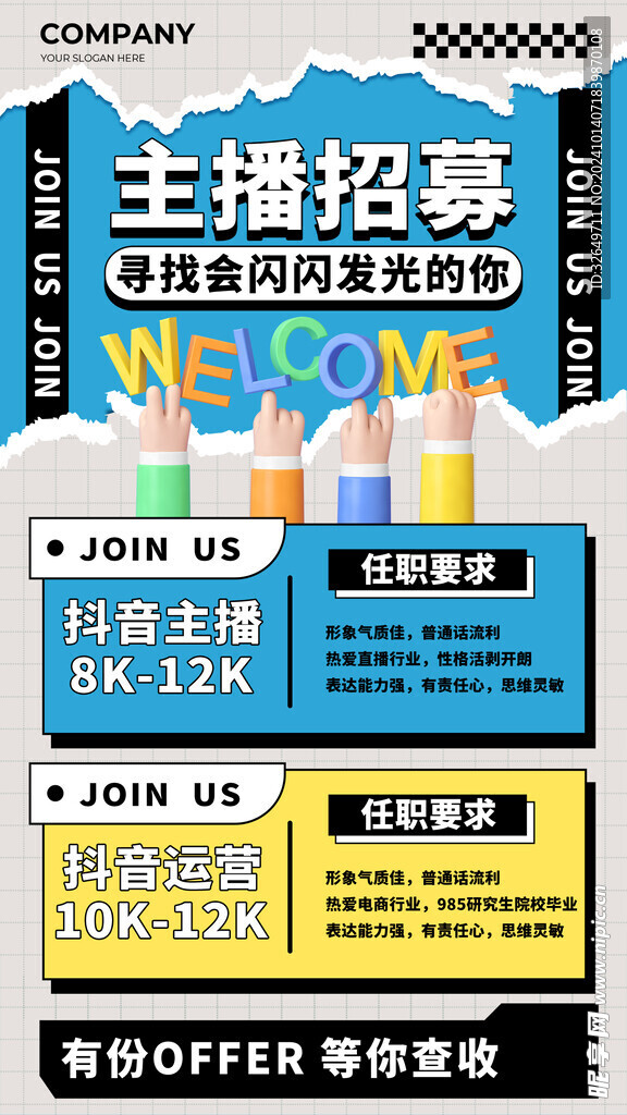 招聘 