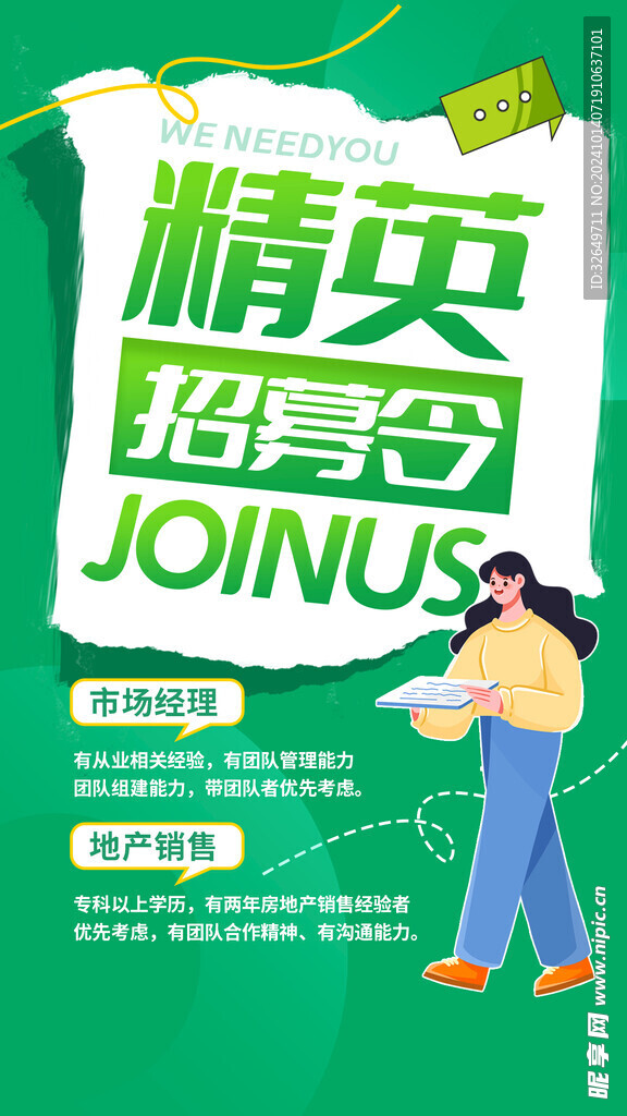 招聘 