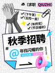 招聘 