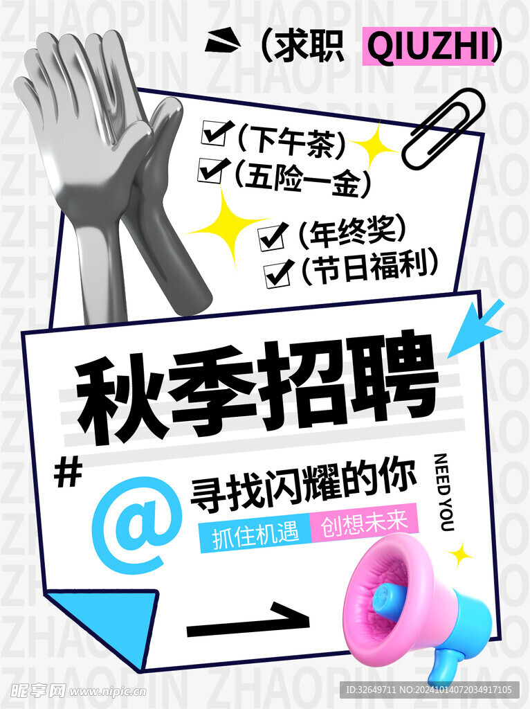 招聘 