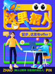 招聘 