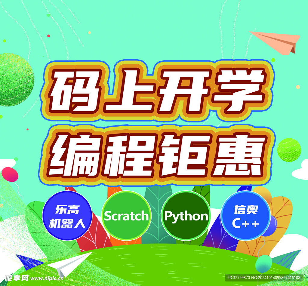 少儿编程活动主图