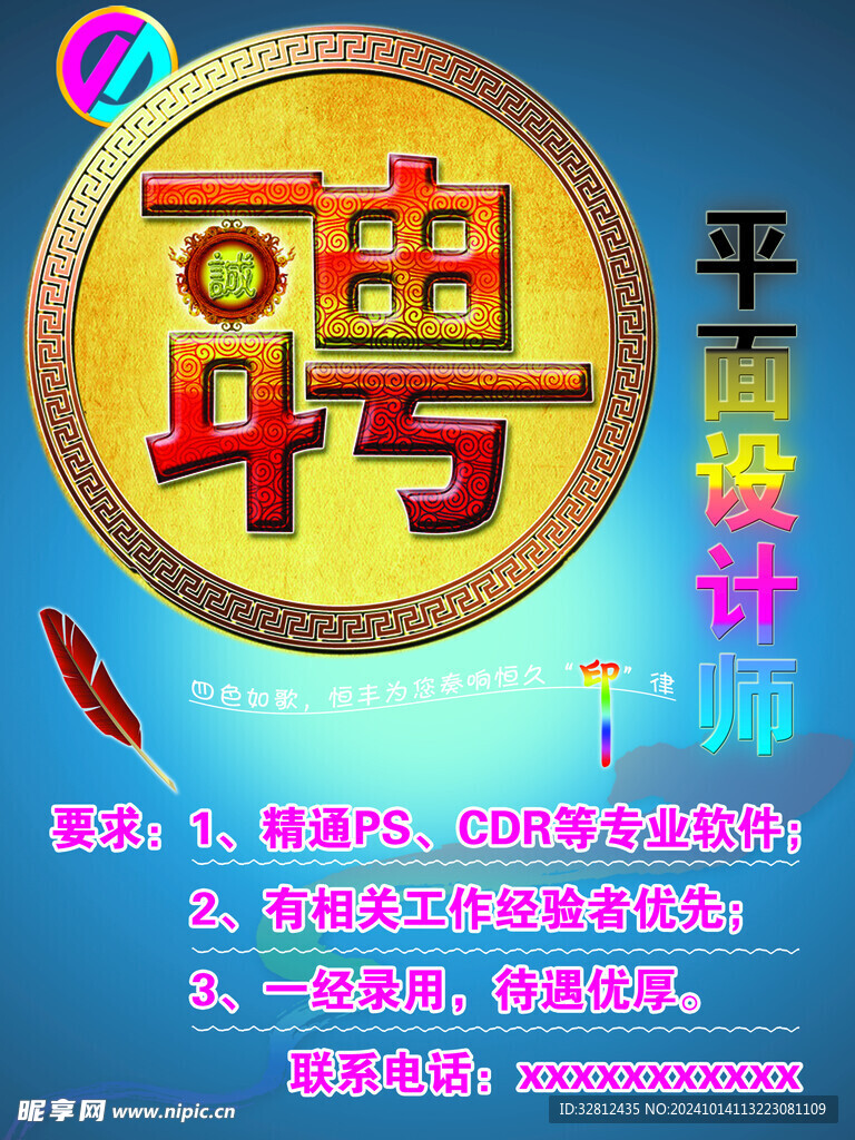 招聘
