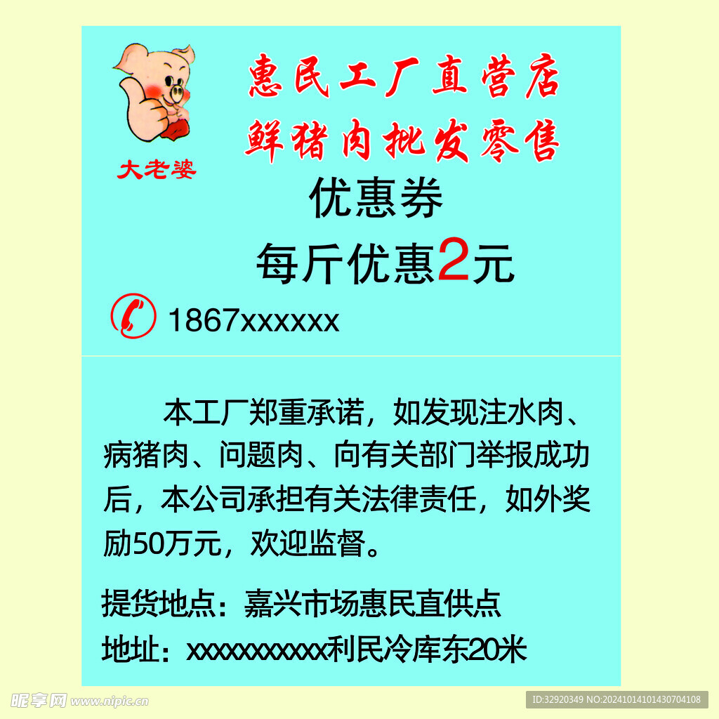 猪肉优惠券