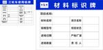 材料标识牌   三轮车使用铭牌