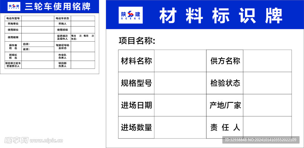 材料标识牌   三轮车使用铭牌