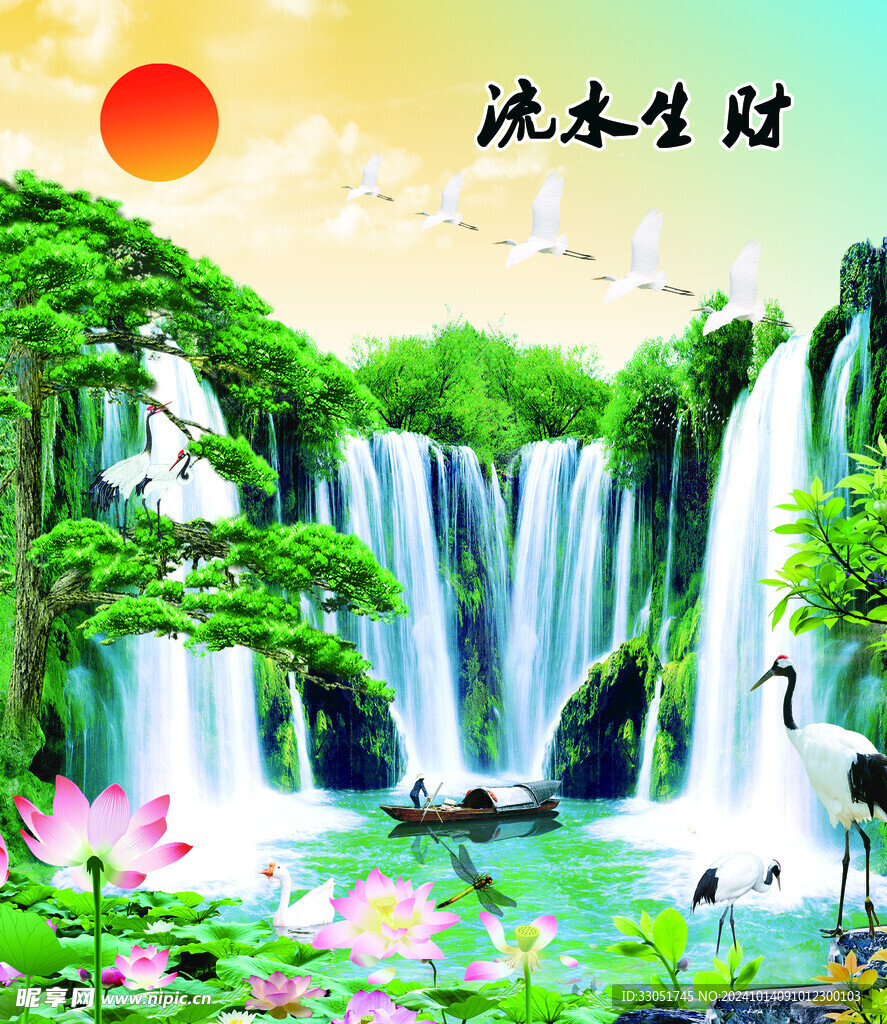 流水生财
