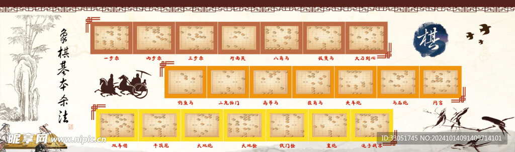 象棋残局