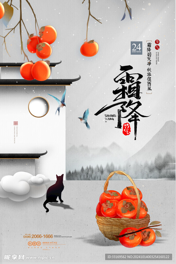 霜降