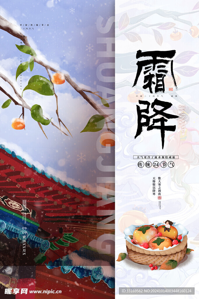 霜降