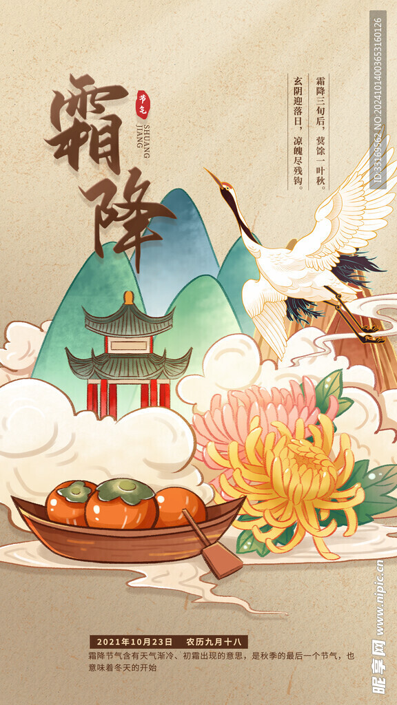 霜降