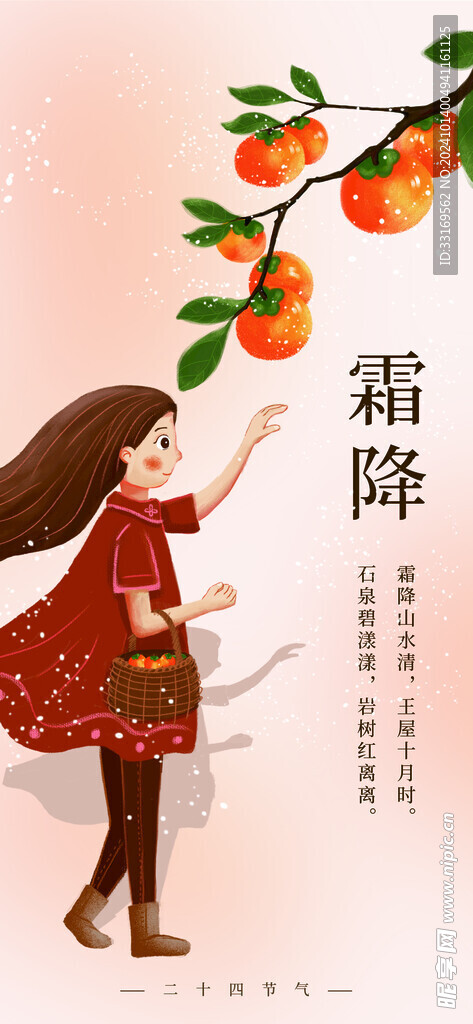 霜降