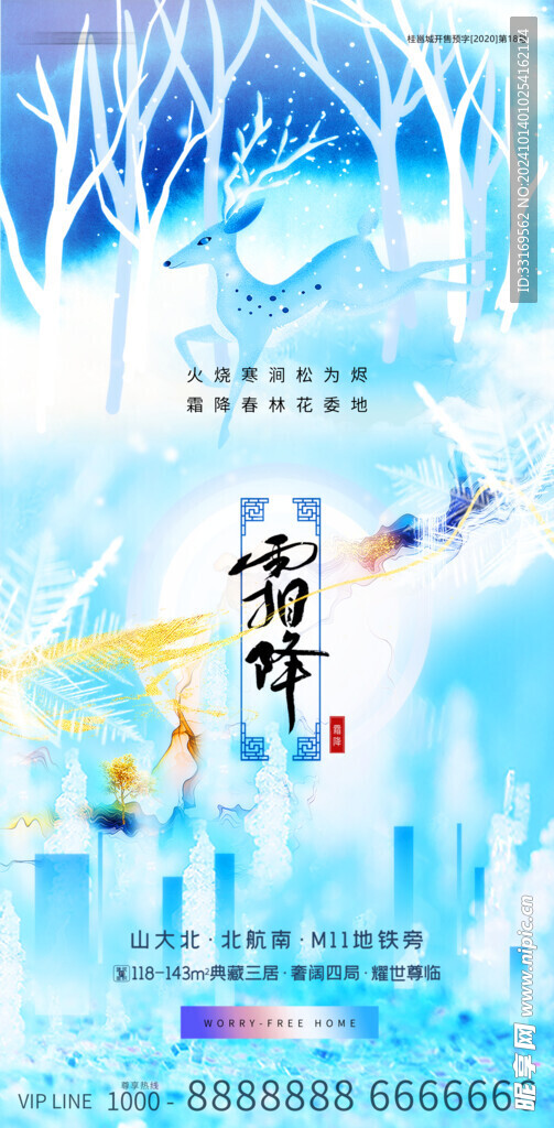 霜降
