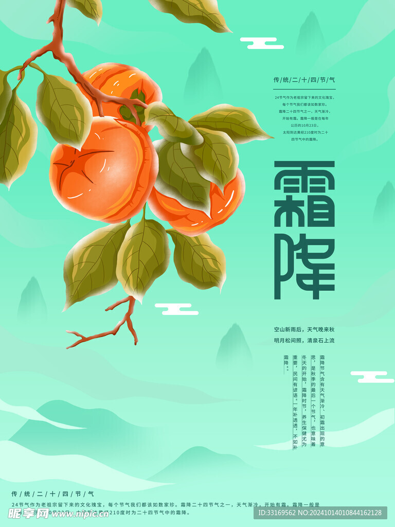 霜降