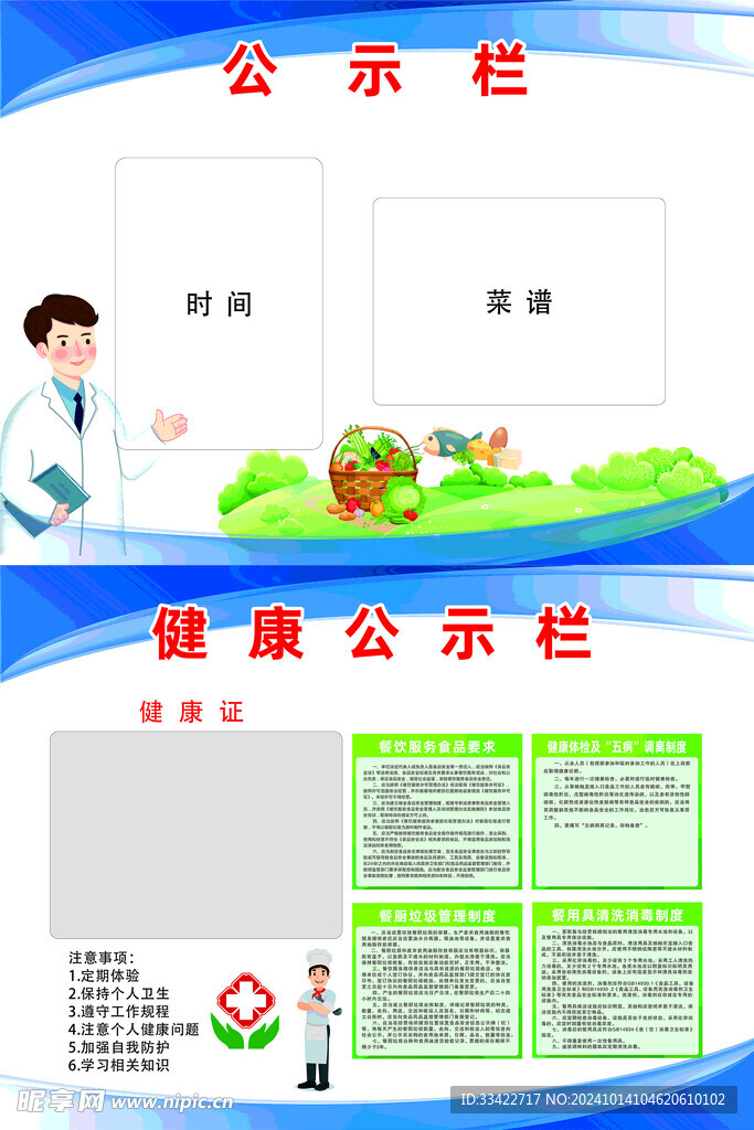 公示栏
