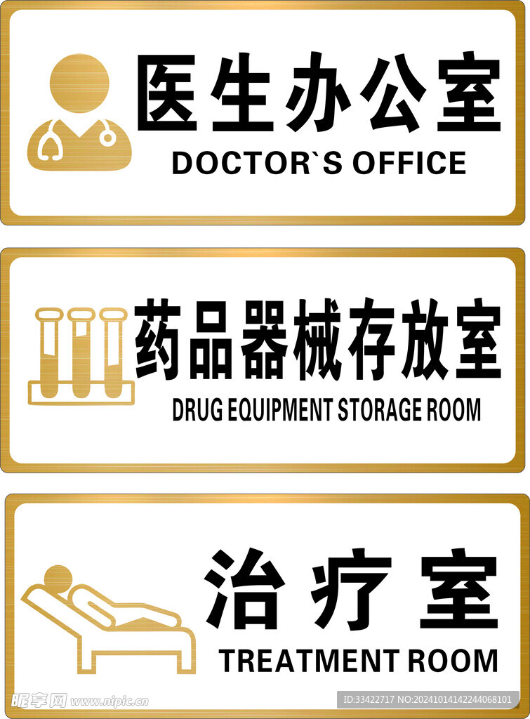 医院门牌