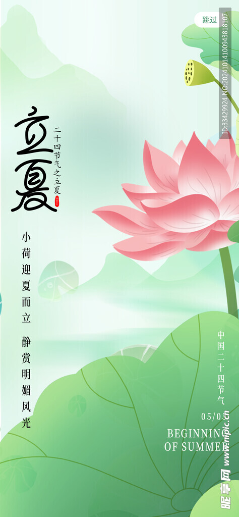 立夏