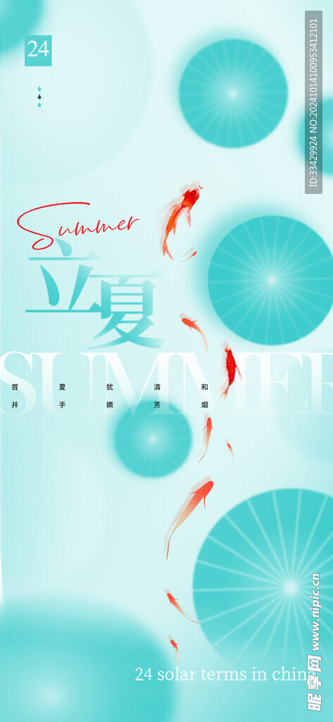 立夏