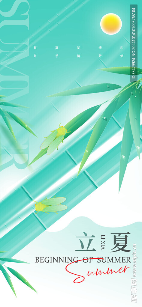 立夏