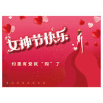 女神节快乐 