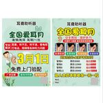 全国爱耳月