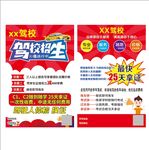 驾校招生