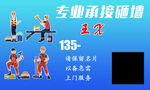 砸墙