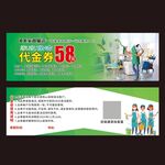 代金券