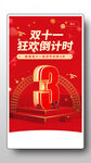 双十一海报