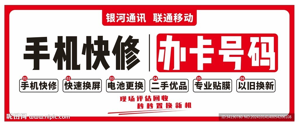 手机快修