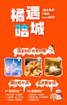东北旅游