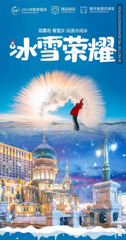 东北旅游模板