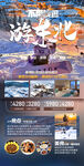东北旅游海报促销