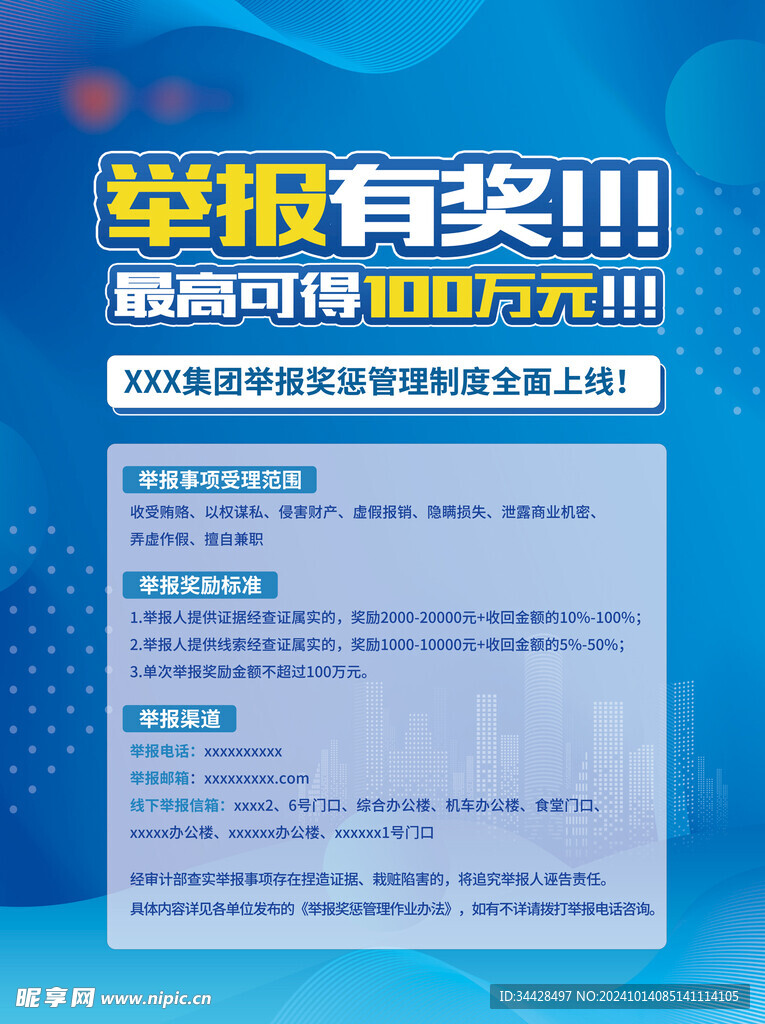 举报有奖